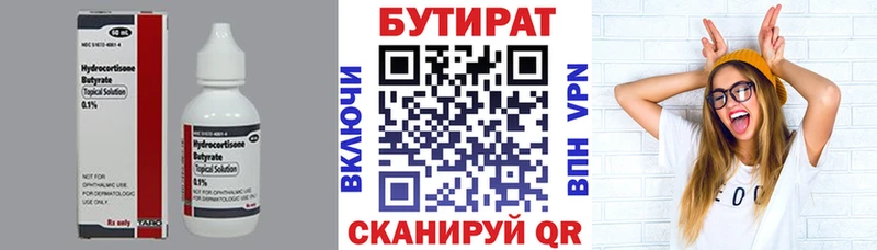 Бутират оксана  Кингисепп 